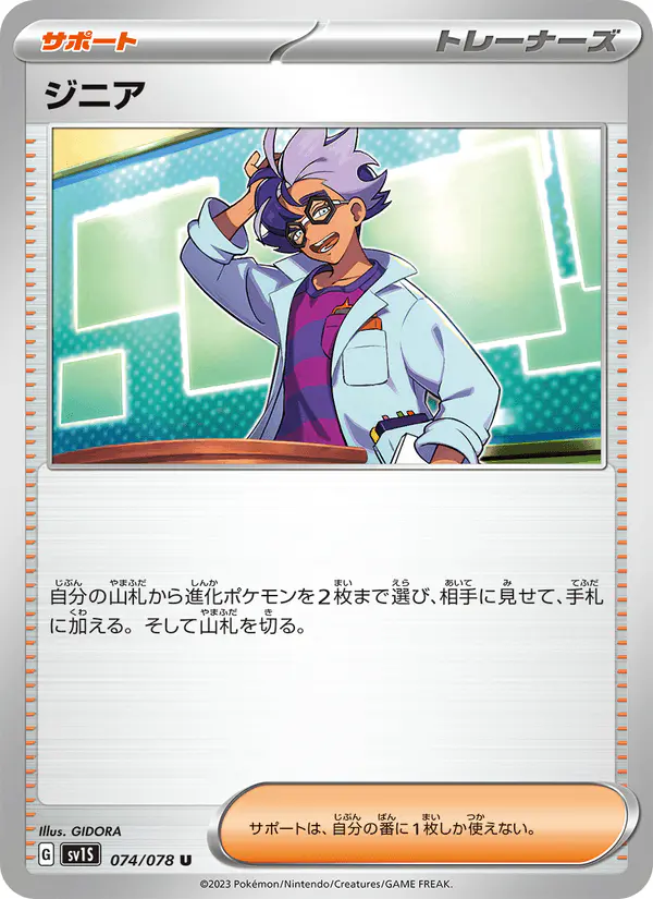 Carta ジニア 074/078 de スカーレットex