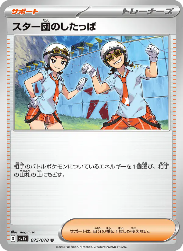 Carta スター団のしたっぱ 075/078 de スカーレットex