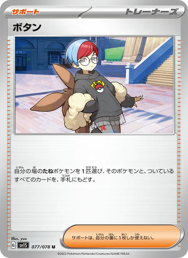 Carta ボタン 077/078 de スカーレットex