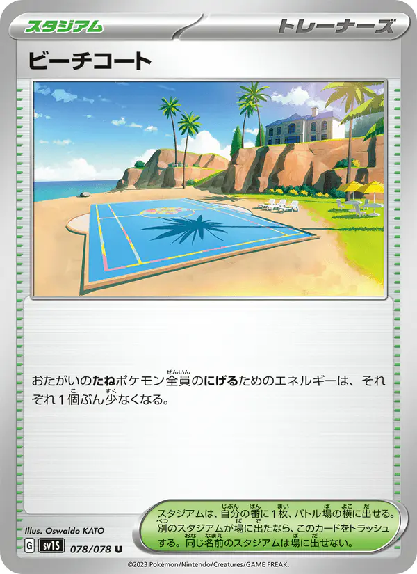 Carta ビーチコート 078/078 de スカーレットex
