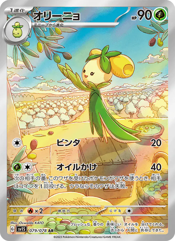 Carta オリーニョ 079/078 de スカーレットex