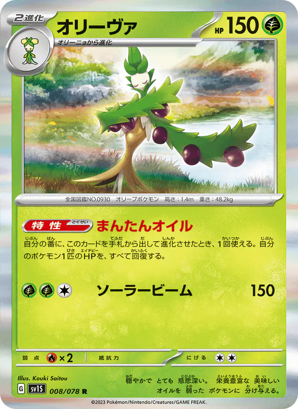 Carta オリーヴァ 008/078 de スカーレットex