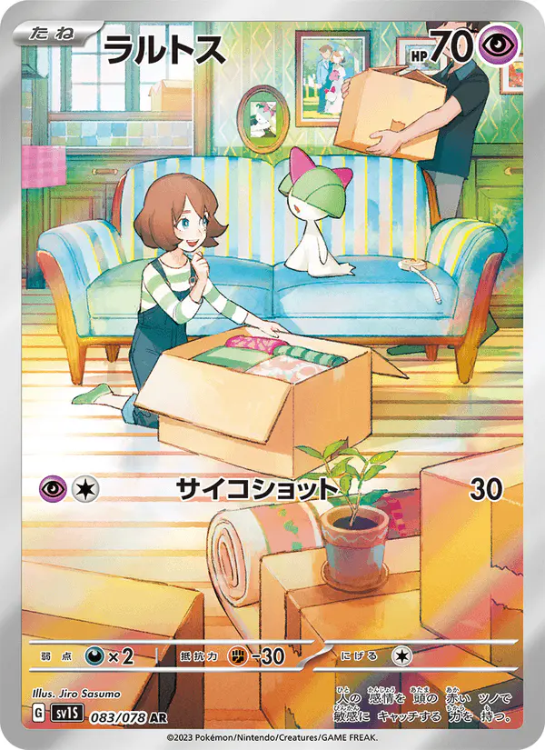 Carta ラルトス 083/078 de スカーレットex