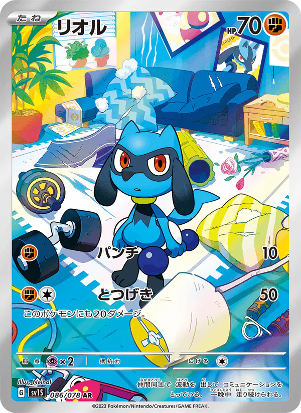 Carta リオル 086/078 de スカーレットex