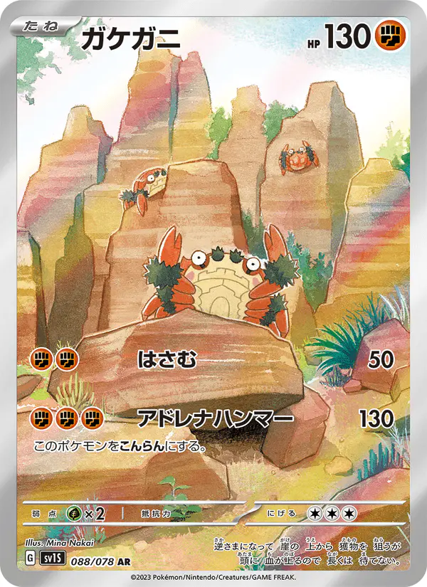 Carta ガケガニ 088/078 de スカーレットex