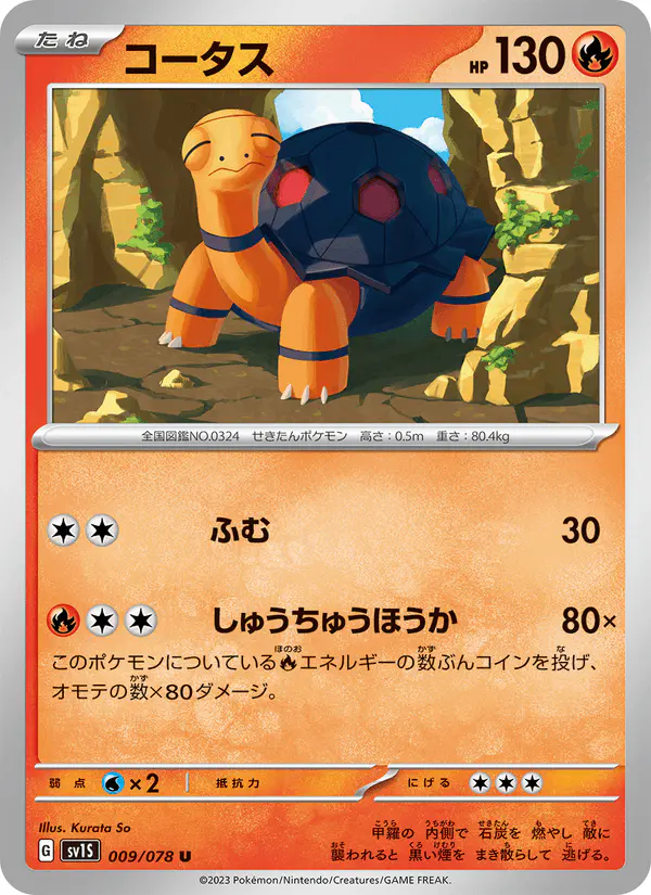 Carta コータス 009/078 de スカーレットex