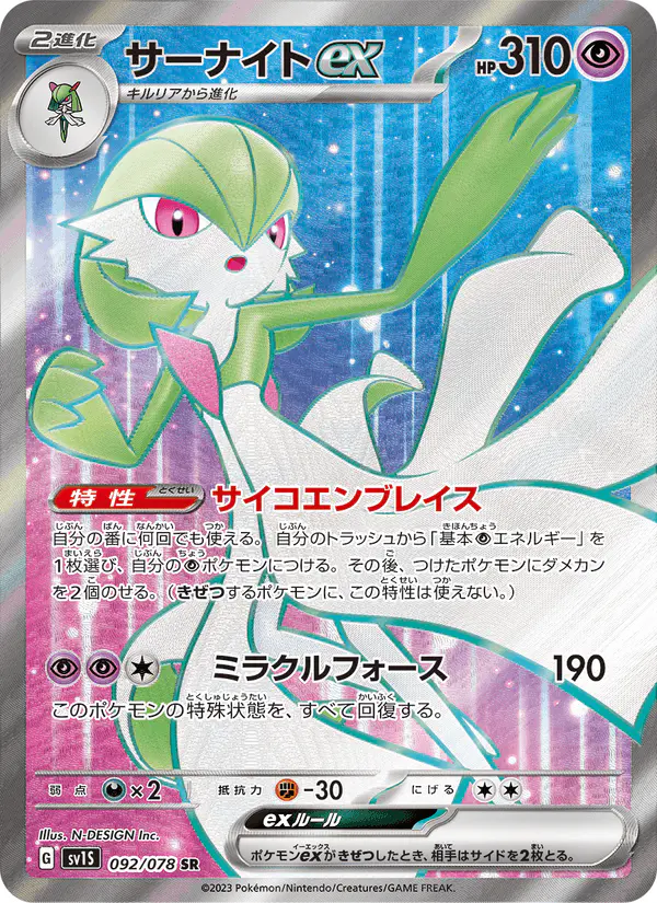 Carta サーナイトex 092/078 de スカーレットex