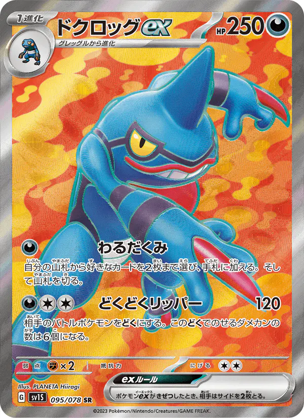 Carta ドクロッグex 095/078 de スカーレットex