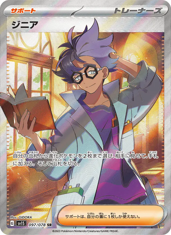 Carta ジニア 097/078 de スカーレットex