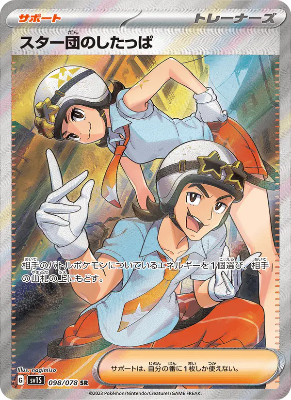 Carta スター団のしたっぱ 098/078 de スカーレットex