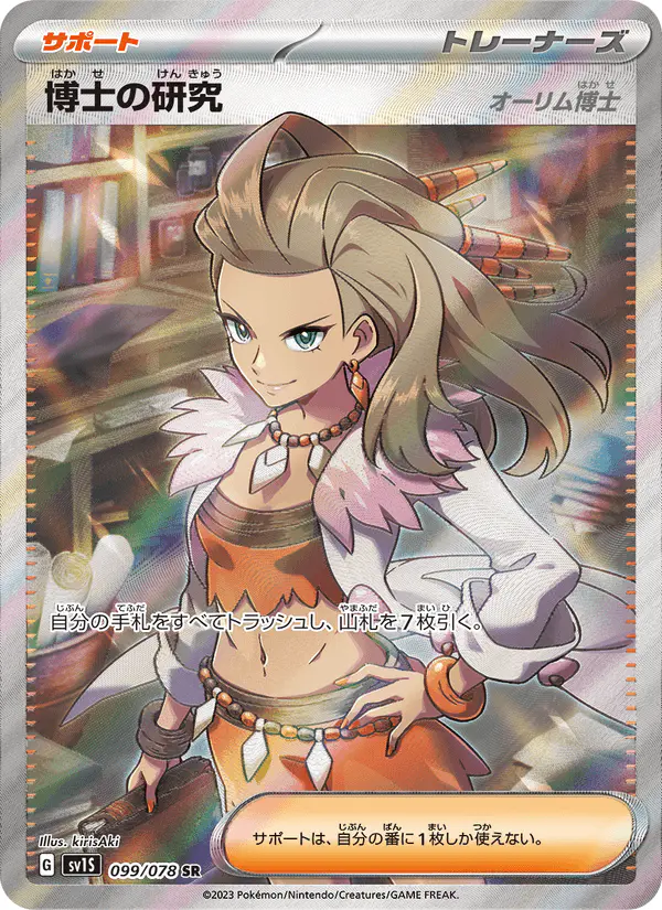 Carta 博士の研究（オーリム博士） 099/078 de スカーレットex