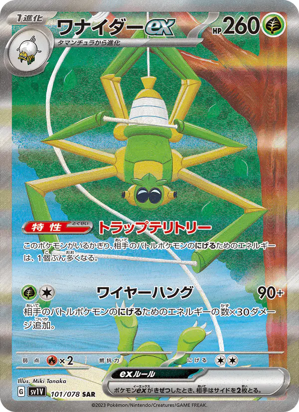 Carta ワナイダーex 101/078 de バイオレットex