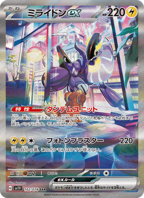 Carta ミライドンex 102/078 de バイオレットex
