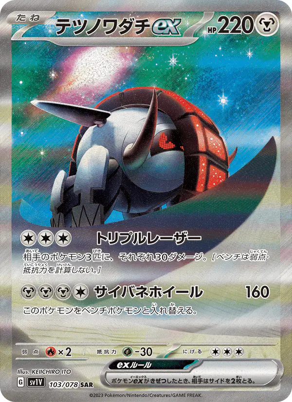 Carta テツノワダチex 103/078 de バイオレットex