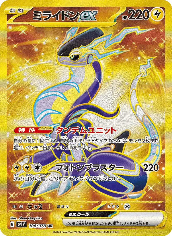 Carta ミライドンex 106/078 de バイオレットex