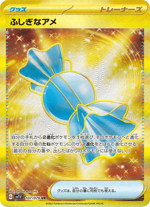 Carta ふしぎなアメ 107/078 de バイオレットex