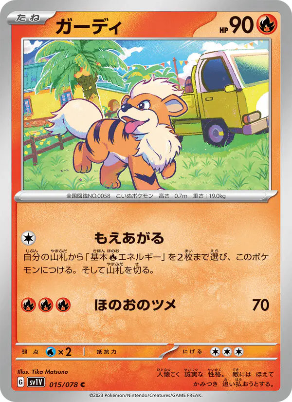 Carta ガーディ 015/078 de バイオレットex