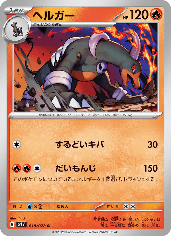 Carta ヘルガー 018/078 de バイオレットex