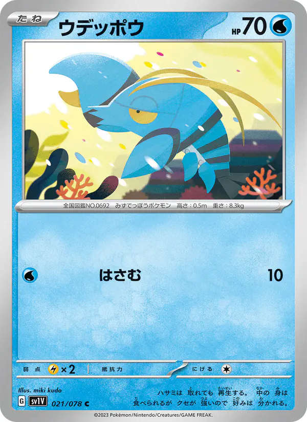 Carta ウデッポウ 021/078 de バイオレットex