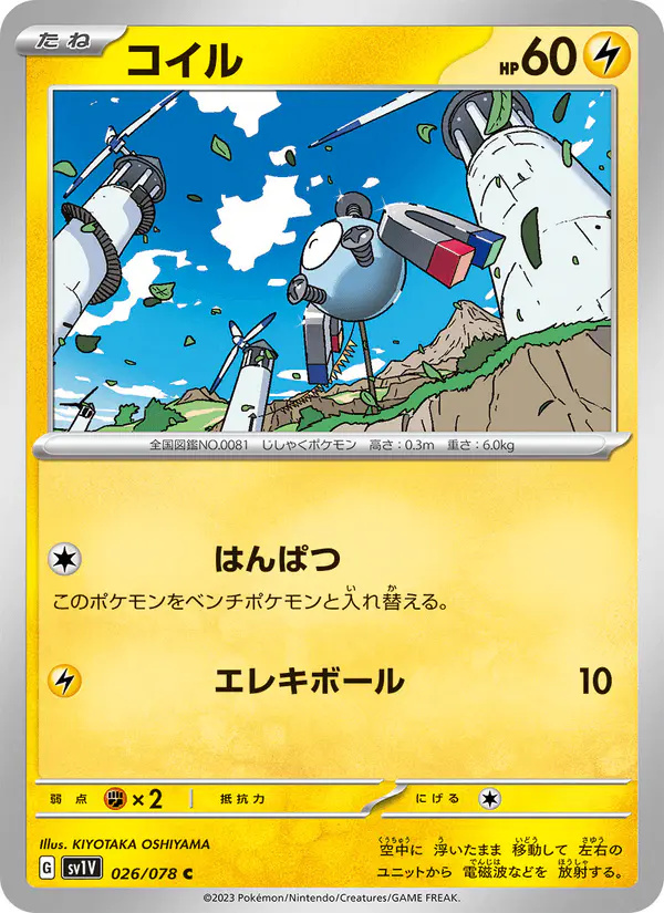 Carta コイル 026/078 de バイオレットex
