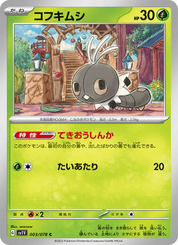 Carta コフキムシ 003/078 de バイオレットex