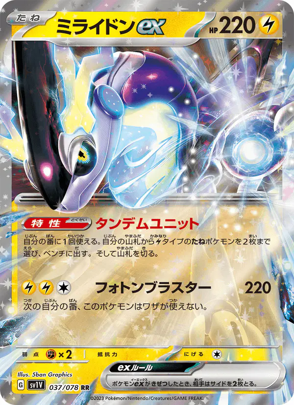 Carta ミライドンex 037/078 de バイオレットex