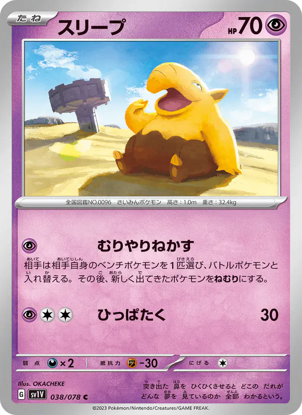 Carta スリープ 038/078 de バイオレットex