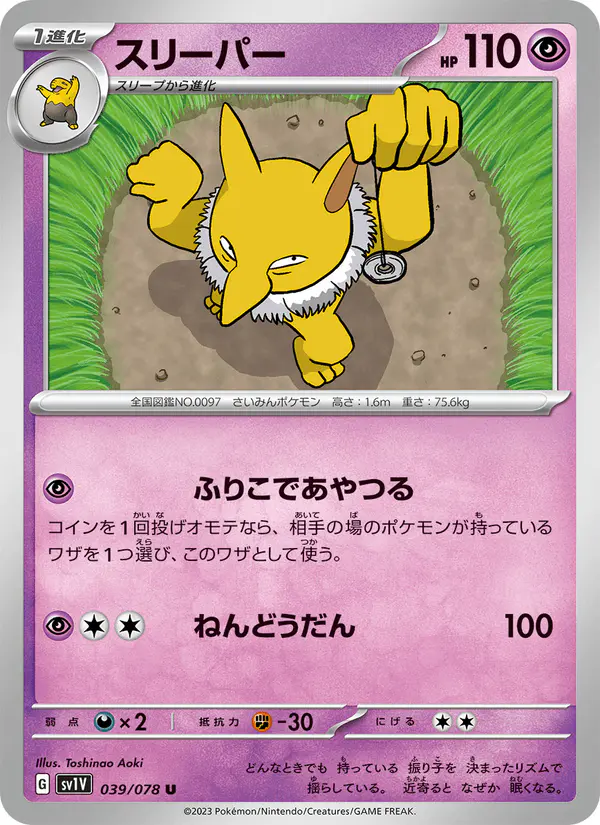 Carta スリーパー 039/078 de バイオレットex
