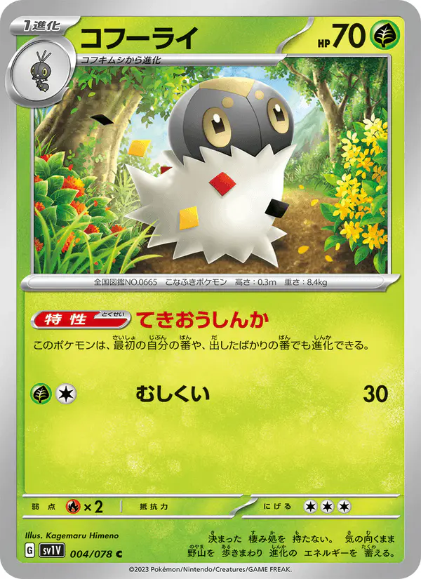 Carta コフーライ 004/078 de バイオレットex