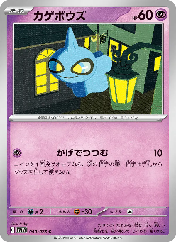 Carta カゲボウズ 040/078 de バイオレットex