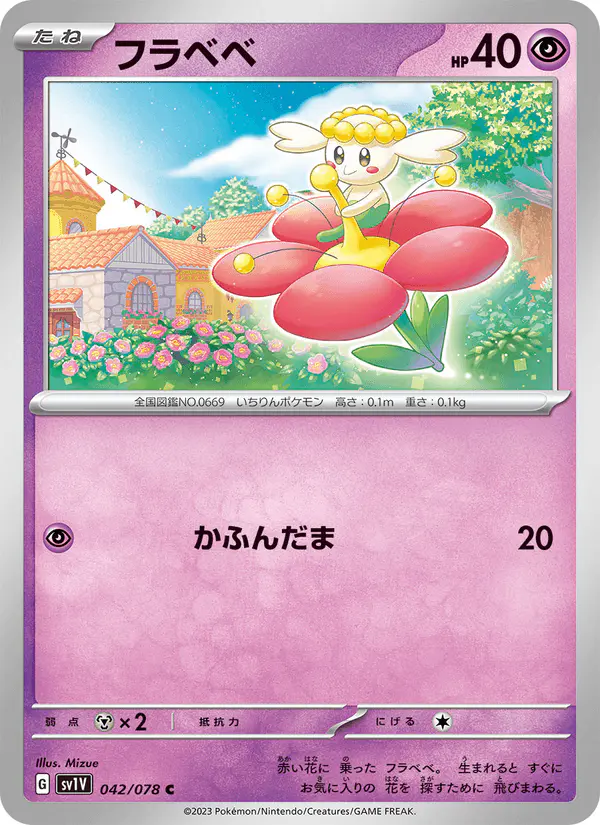 Carta フラベベ 042/078 de バイオレットex