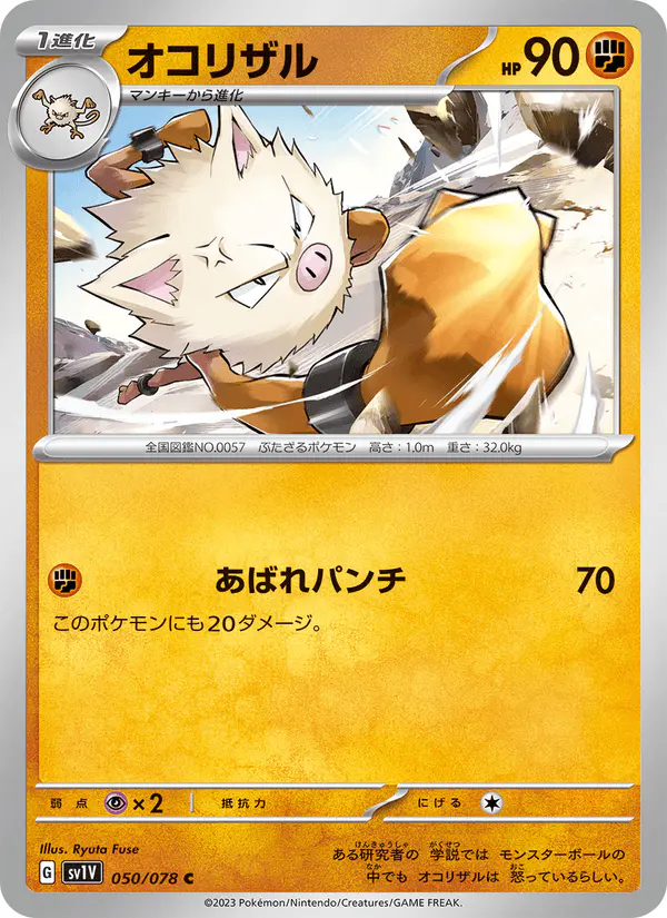 Carta オコリザル 050/078 de バイオレットex