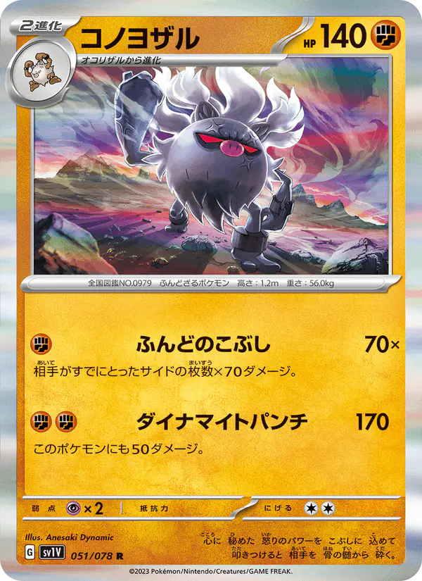 Carta コノヨザル 051/078 de バイオレットex