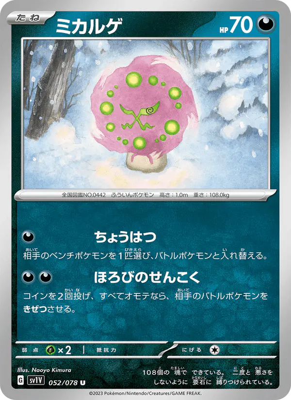 Carta ミカルゲ 052/078 de バイオレットex