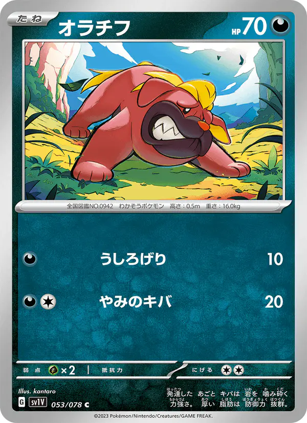 Carta オラチフ 053/078 de バイオレットex