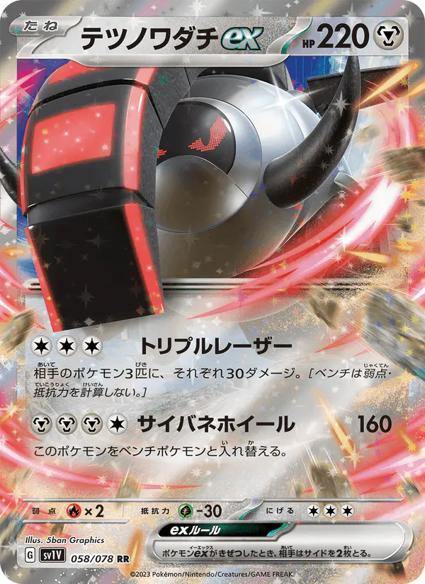 Carta テツノワダチex 058/078 de バイオレットex
