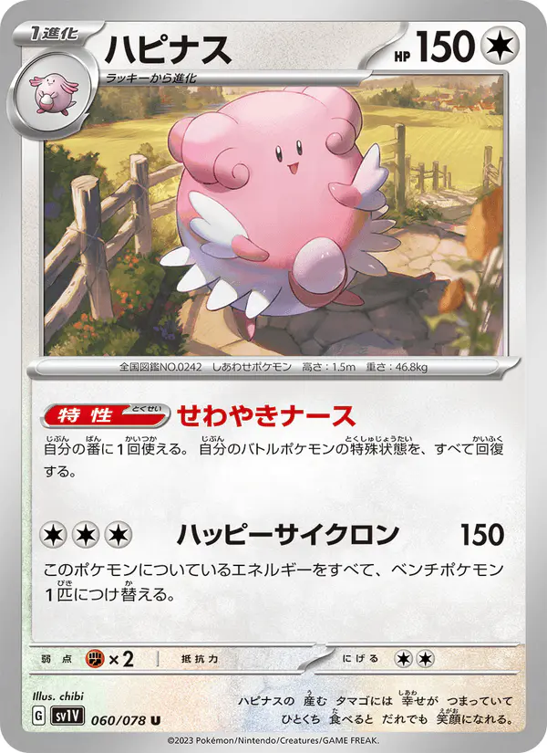 Carta ハピナス 060/078 de バイオレットex