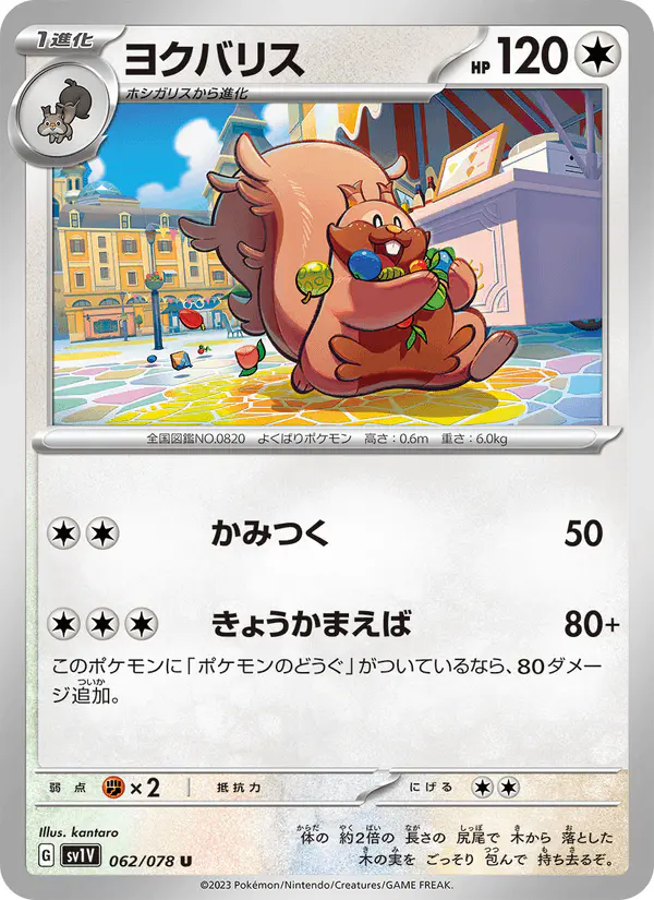 Carta ヨクバリス 062/078 de バイオレットex