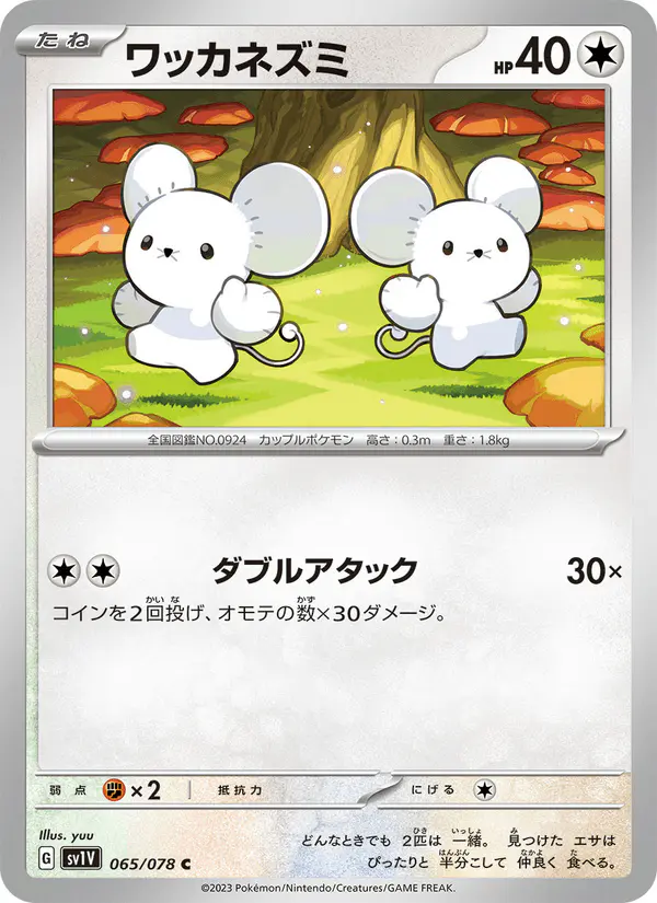 Carta ワッカネズミ 065/078 de バイオレットex