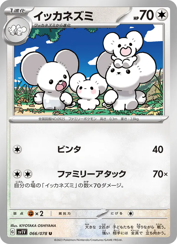Carta イッカネズミ 066/078 de バイオレットex