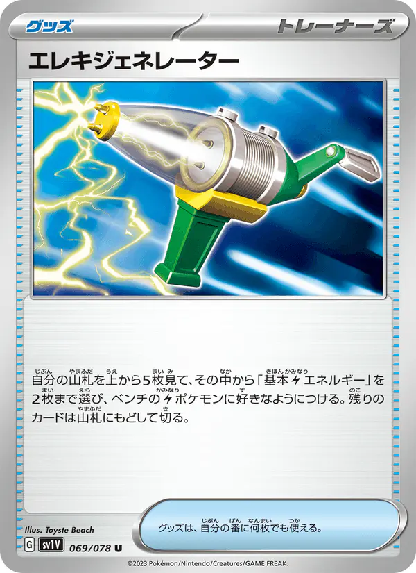 Carta エレキジェネレーター 069/078 de バイオレットex