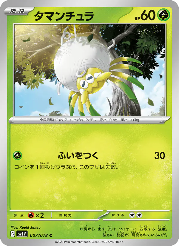 Carta タマンチュラ 007/078 de バイオレットex