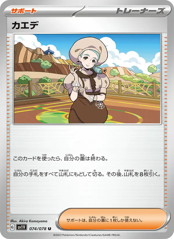 Carta カエデ 074/078 de バイオレットex