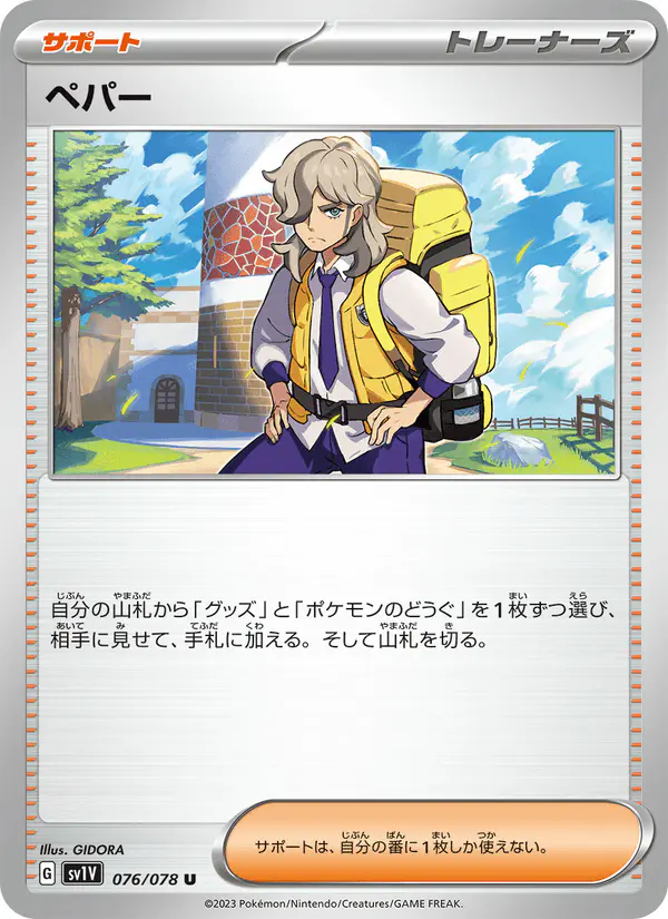 Carta ペパー 076/078 de バイオレットex