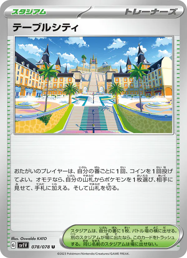 Carta テーブルシティ 078/078 de バイオレットex