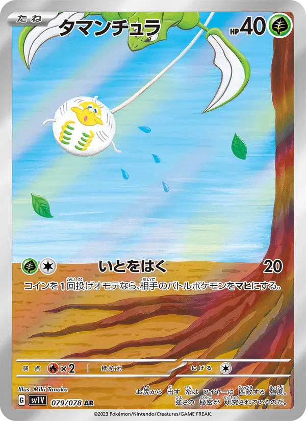 Carta タマンチュラ 079/078 de バイオレットex