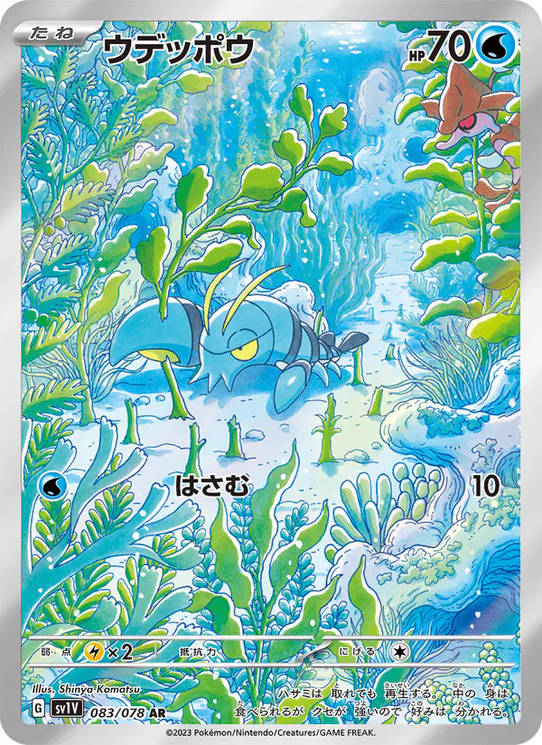 Carta ウデッポウ 083/078 de バイオレットex