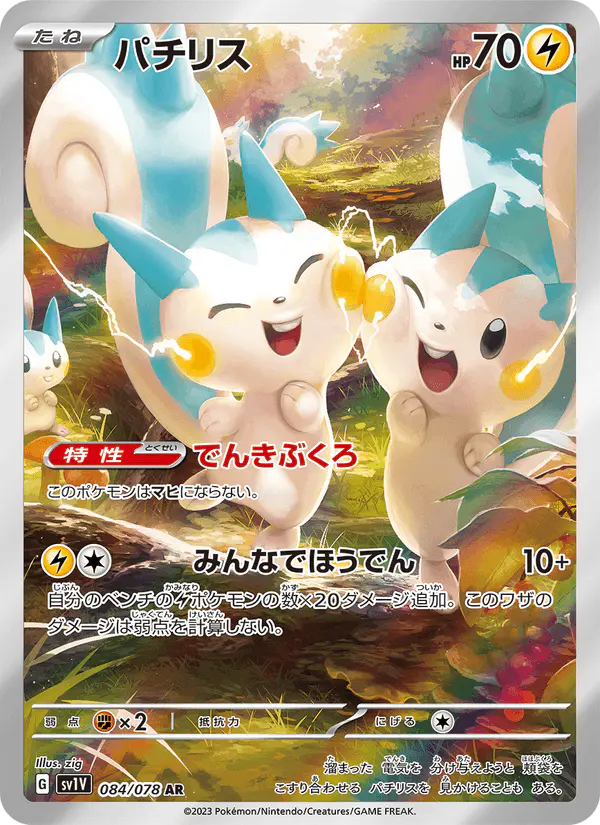 Carta パチリス 084/078 de バイオレットex