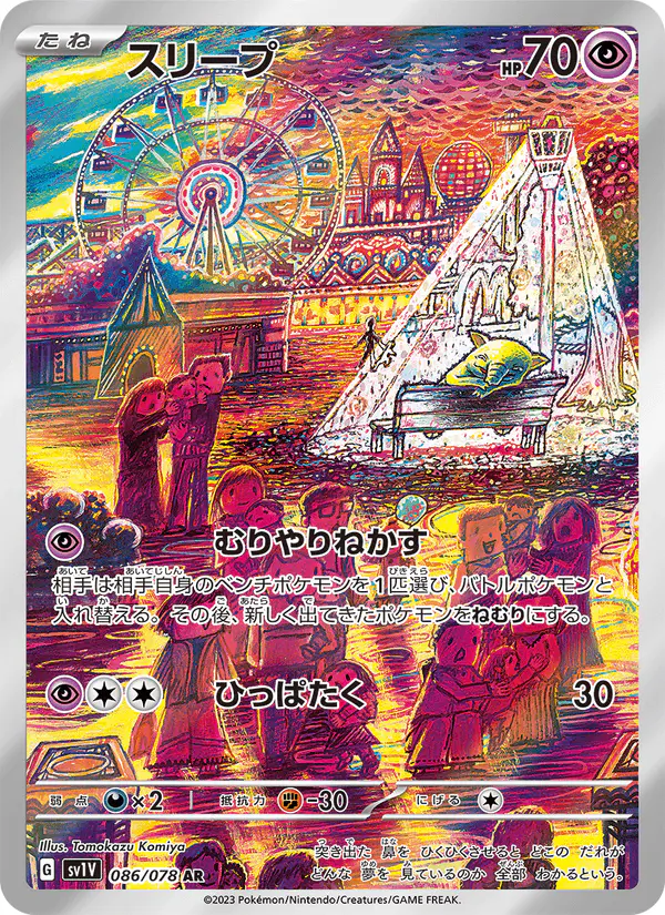 Carta スリープ 086/078 de バイオレットex