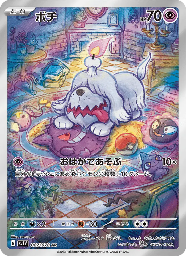 Carta ボチ 087/078 de バイオレットex